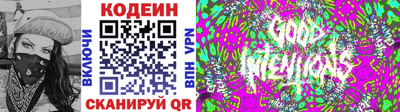 Кодеин напиток Lean (лин)  Купить  Струнино 